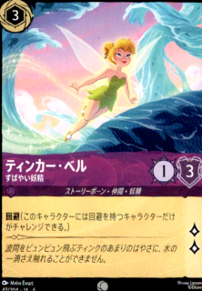 <img class='new_mark_img1' src='https://img.shop-pro.jp/img/new/icons5.gif' style='border:none;display:inline;margin:0px;padding:0px;width:auto;' />ティンカー・ベル すばやい妖精(C)(43/204)