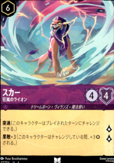 <img class='new_mark_img1' src='https://img.shop-pro.jp/img/new/icons5.gif' style='border:none;display:inline;margin:0px;padding:0px;width:auto;' />スカー 狂嵐のライオン(UC)(47/204)