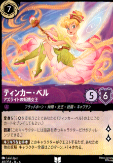 <img class='new_mark_img1' src='https://img.shop-pro.jp/img/new/icons5.gif' style='border:none;display:inline;margin:0px;padding:0px;width:auto;' />ティンカー・ベル アズライトの妖精女王(UC)(48/204)