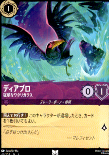 <img class='new_mark_img1' src='https://img.shop-pro.jp/img/new/icons5.gif' style='border:none;display:inline;margin:0px;padding:0px;width:auto;' />ディアブロ 従順なワタリガラス(UC)(49/204)