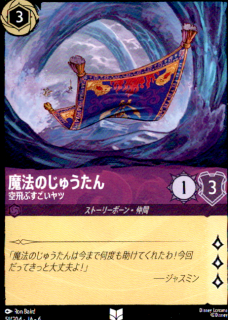 <img class='new_mark_img1' src='https://img.shop-pro.jp/img/new/icons5.gif' style='border:none;display:inline;margin:0px;padding:0px;width:auto;' />魔法のじゅうたん 空飛ぶすごいヤツ(UC)(51/204)