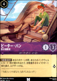 <img class='new_mark_img1' src='https://img.shop-pro.jp/img/new/icons5.gif' style='border:none;display:inline;margin:0px;padding:0px;width:auto;' />ピーター・パン 影の捕獲者(UC)(58/204)