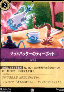<img class='new_mark_img1' src='https://img.shop-pro.jp/img/new/icons5.gif' style='border:none;display:inline;margin:0px;padding:0px;width:auto;' />マッドハッターのティーポット(C)(66/204)