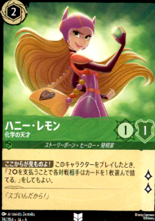 <img class='new_mark_img1' src='https://img.shop-pro.jp/img/new/icons5.gif' style='border:none;display:inline;margin:0px;padding:0px;width:auto;' />ハニー・レモン 化学の天才(UC)(74/204)