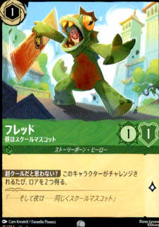 <img class='new_mark_img1' src='https://img.shop-pro.jp/img/new/icons5.gif' style='border:none;display:inline;margin:0px;padding:0px;width:auto;' />フレッド 昼はスクールマスコット(C)(75/204)