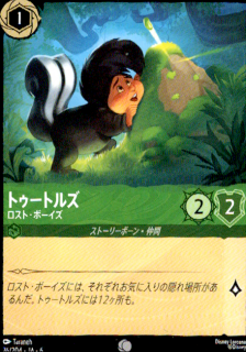 <img class='new_mark_img1' src='https://img.shop-pro.jp/img/new/icons5.gif' style='border:none;display:inline;margin:0px;padding:0px;width:auto;' />トゥートルズ ロスト・ボーイズ(C)(76/204)