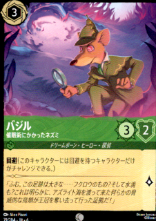 <img class='new_mark_img1' src='https://img.shop-pro.jp/img/new/icons5.gif' style='border:none;display:inline;margin:0px;padding:0px;width:auto;' />バジル 催眠術にかかったネズミ(C)(79/204)