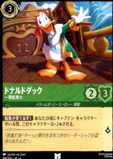 <img class='new_mark_img1' src='https://img.shop-pro.jp/img/new/icons5.gif' style='border:none;display:inline;margin:0px;padding:0px;width:auto;' />ドナルドダック 一等航海士(UC)(80/204)