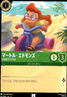 <img class='new_mark_img1' src='https://img.shop-pro.jp/img/new/icons5.gif' style='border:none;display:inline;margin:0px;padding:0px;width:auto;' />マートル・エドモンズ リロのライバル(UC)(82/204)