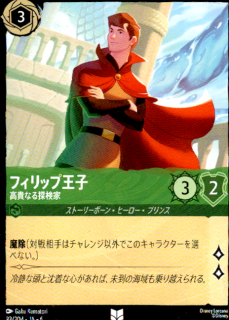 <img class='new_mark_img1' src='https://img.shop-pro.jp/img/new/icons5.gif' style='border:none;display:inline;margin:0px;padding:0px;width:auto;' />フィリップ王子 高貴なる探検家(UC)(83/204)