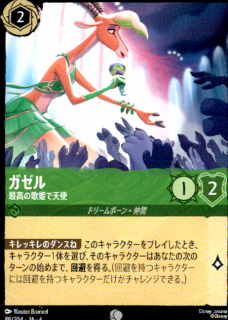 <img class='new_mark_img1' src='https://img.shop-pro.jp/img/new/icons5.gif' style='border:none;display:inline;margin:0px;padding:0px;width:auto;' />ガゼル 最高の歌姫で天使(C)(88/204)