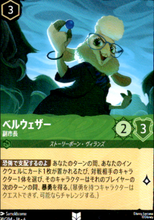 <img class='new_mark_img1' src='https://img.shop-pro.jp/img/new/icons5.gif' style='border:none;display:inline;margin:0px;padding:0px;width:auto;' />ベルウェザー 副市長(UC)(90/204)