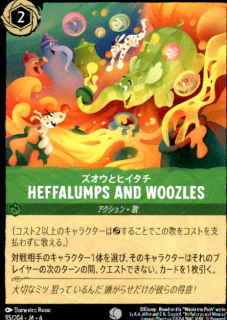 <img class='new_mark_img1' src='https://img.shop-pro.jp/img/new/icons5.gif' style='border:none;display:inline;margin:0px;padding:0px;width:auto;' />HEFFALUMPS AND WOOZLES ズオウとヒイタチ(C)(95/204)