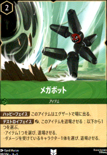 <img class='new_mark_img1' src='https://img.shop-pro.jp/img/new/icons5.gif' style='border:none;display:inline;margin:0px;padding:0px;width:auto;' />メガボット(UC)(98/204)