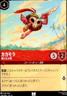 <img class='new_mark_img1' src='https://img.shop-pro.jp/img/new/icons5.gif' style='border:none;display:inline;margin:0px;padding:0px;width:auto;' />カカモラ 乗り込み隊(UC)(104/204)