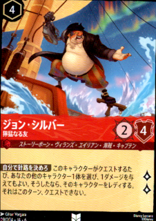 <img class='new_mark_img1' src='https://img.shop-pro.jp/img/new/icons5.gif' style='border:none;display:inline;margin:0px;padding:0px;width:auto;' />ジョン・シルバー 獰猛なる友(UC)(109/204)