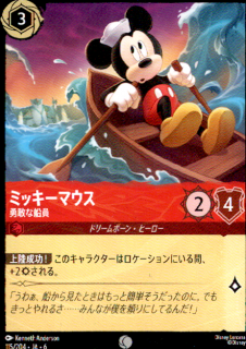 <img class='new_mark_img1' src='https://img.shop-pro.jp/img/new/icons5.gif' style='border:none;display:inline;margin:0px;padding:0px;width:auto;' />ミッキーマウス 勇敢な船員(C)(115/204)