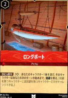 <img class='new_mark_img1' src='https://img.shop-pro.jp/img/new/icons5.gif' style='border:none;display:inline;margin:0px;padding:0px;width:auto;' />ロングボート(UC)(132/204)