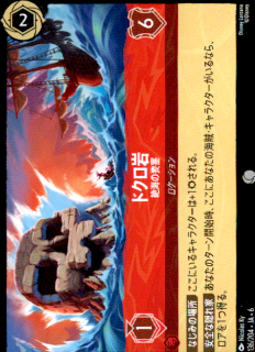 <img class='new_mark_img1' src='https://img.shop-pro.jp/img/new/icons5.gif' style='border:none;display:inline;margin:0px;padding:0px;width:auto;' />ドクロ岩 絶海の要塞(C)(136/204)