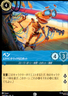 <img class='new_mark_img1' src='https://img.shop-pro.jp/img/new/icons5.gif' style='border:none;display:inline;margin:0px;padding:0px;width:auto;' />ベン エキセントリックなロボット(C)(137/204)