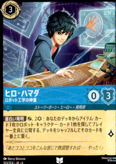 <img class='new_mark_img1' src='https://img.shop-pro.jp/img/new/icons5.gif' style='border:none;display:inline;margin:0px;padding:0px;width:auto;' />ヒロ・ハマダ ロボット工学の神童(UC)(145/204)