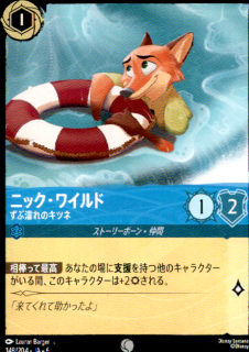 <img class='new_mark_img1' src='https://img.shop-pro.jp/img/new/icons5.gif' style='border:none;display:inline;margin:0px;padding:0px;width:auto;' />ニック・ワイルド ずぶ濡れのキツネ(C)(148/204)