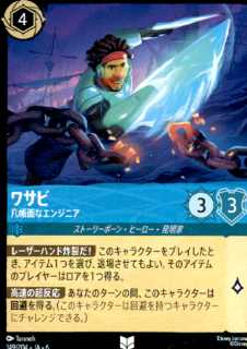 <img class='new_mark_img1' src='https://img.shop-pro.jp/img/new/icons5.gif' style='border:none;display:inline;margin:0px;padding:0px;width:auto;' />ワサビ 几帳面なエンジニア(UC)(149/204)