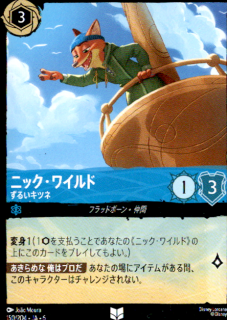 <img class='new_mark_img1' src='https://img.shop-pro.jp/img/new/icons5.gif' style='border:none;display:inline;margin:0px;padding:0px;width:auto;' />ニック・ワイルド ずるいキツネ(UC)(150/204)