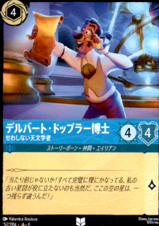 <img class='new_mark_img1' src='https://img.shop-pro.jp/img/new/icons5.gif' style='border:none;display:inline;margin:0px;padding:0px;width:auto;' />デルバート・ドップラー博士 せわしない天文学者(UC)(152/204)