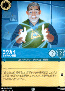 <img class='new_mark_img1' src='https://img.shop-pro.jp/img/new/icons5.gif' style='border:none;display:inline;margin:0px;padding:0px;width:auto;' />ヨウカイ キャラハン教授(C)(158/204)