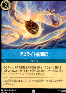 <img class='new_mark_img1' src='https://img.shop-pro.jp/img/new/icons5.gif' style='border:none;display:inline;margin:0px;padding:0px;width:auto;' />アズライト航海記(C)(163/204)