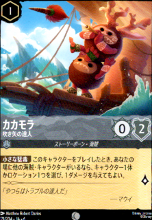 <img class='new_mark_img1' src='https://img.shop-pro.jp/img/new/icons5.gif' style='border:none;display:inline;margin:0px;padding:0px;width:auto;' />カカモラ 吹き矢の達人(C)(171/204)