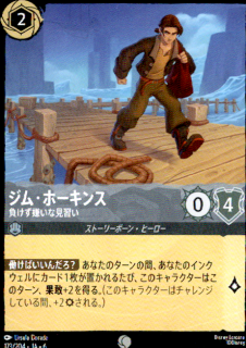 <img class='new_mark_img1' src='https://img.shop-pro.jp/img/new/icons5.gif' style='border:none;display:inline;margin:0px;padding:0px;width:auto;' />ジム・ホーキンス 負けず嫌いな見習い(C)(173/204)