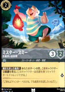 <img class='new_mark_img1' src='https://img.shop-pro.jp/img/new/icons5.gif' style='border:none;display:inline;margin:0px;padding:0px;width:auto;' />ミスター・スミー 忠義深いお仲間(UC)(175/204)