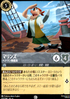 <img class='new_mark_img1' src='https://img.shop-pro.jp/img/new/icons5.gif' style='border:none;display:inline;margin:0px;padding:0px;width:auto;' />マリンズ ベテラン乗組員(C)(177/204)