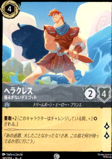 <img class='new_mark_img1' src='https://img.shop-pro.jp/img/new/icons5.gif' style='border:none;display:inline;margin:0px;padding:0px;width:auto;' />ヘラクレス 揺るぎないデミゴッド(C)(180/204)