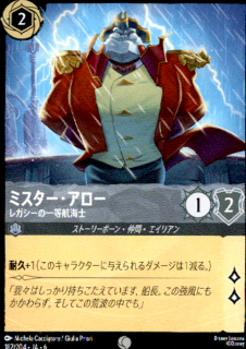 <img class='new_mark_img1' src='https://img.shop-pro.jp/img/new/icons5.gif' style='border:none;display:inline;margin:0px;padding:0px;width:auto;' />ミスター・アロー レガシーの一等航海士(C)(182/204)