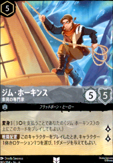 <img class='new_mark_img1' src='https://img.shop-pro.jp/img/new/icons5.gif' style='border:none;display:inline;margin:0px;padding:0px;width:auto;' />ジム・ホーキンス 索具の専門家(UC)(183/204)