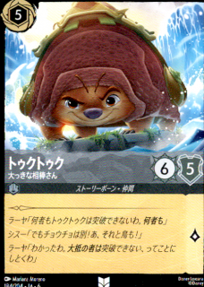 <img class='new_mark_img1' src='https://img.shop-pro.jp/img/new/icons5.gif' style='border:none;display:inline;margin:0px;padding:0px;width:auto;' />トゥクトゥク 大っきな相棒さん(UC)(184/204)