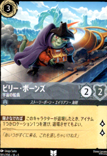 <img class='new_mark_img1' src='https://img.shop-pro.jp/img/new/icons5.gif' style='border:none;display:inline;margin:0px;padding:0px;width:auto;' />ビリー・ボーンズ 宇宙の船員(UC)(185/204)