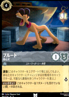 <img class='new_mark_img1' src='https://img.shop-pro.jp/img/new/icons5.gif' style='border:none;display:inline;margin:0px;padding:0px;width:auto;' />プルート 用心犬(UC)(186/204)