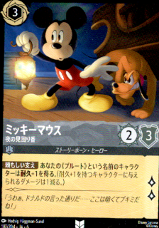 <img class='new_mark_img1' src='https://img.shop-pro.jp/img/new/icons5.gif' style='border:none;display:inline;margin:0px;padding:0px;width:auto;' />ミッキーマウス 夜の見回り番(UC)(187/204)