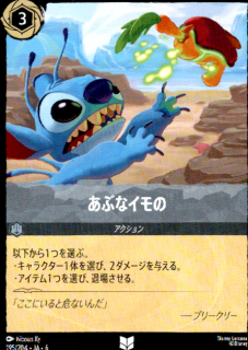 <img class='new_mark_img1' src='https://img.shop-pro.jp/img/new/icons5.gif' style='border:none;display:inline;margin:0px;padding:0px;width:auto;' />あぶなイモの(UC)(195/204)