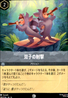 <img class='new_mark_img1' src='https://img.shop-pro.jp/img/new/icons5.gif' style='border:none;display:inline;margin:0px;padding:0px;width:auto;' />双子の射撃(C)(197/204)