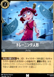 <img class='new_mark_img1' src='https://img.shop-pro.jp/img/new/icons5.gif' style='border:none;display:inline;margin:0px;padding:0px;width:auto;' />トレーニング人形(UC)(201/204)