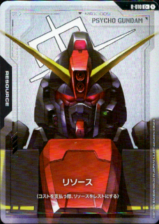<img class='new_mark_img1' src='https://img.shop-pro.jp/img/new/icons5.gif' style='border:none;display:inline;margin:0px;padding:0px;width:auto;' />リソース(サイコガンダム)(C+)(R-010)