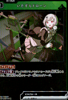 <img class='new_mark_img1' src='https://img.shop-pro.jp/img/new/icons21.gif' style='border:none;display:inline;margin:0px;padding:0px;width:auto;' />いたずらドローン(R)(BP01-047/100)