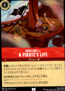 <img class='new_mark_img1' src='https://img.shop-pro.jp/img/new/icons21.gif' style='border:none;display:inline;margin:0px;padding:0px;width:auto;' />A PIRATE'S LIFE ±餷(UC)(128/204)