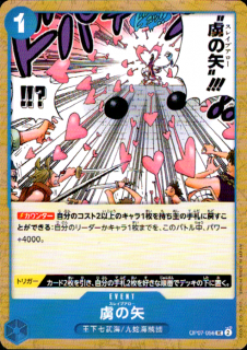 <img class='new_mark_img1' src='https://img.shop-pro.jp/img/new/icons21.gif' style='border:none;display:inline;margin:0px;padding:0px;width:auto;' />虜の矢(UC)(OP07-056)