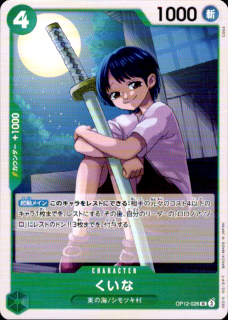 <img class='new_mark_img1' src='https://img.shop-pro.jp/img/new/icons21.gif' style='border:none;display:inline;margin:0px;padding:0px;width:auto;' />くいな(UC)(OP12-026)